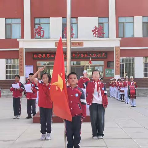 同心共筑中国梦 ﻿携手奋进新征程  ——疏勒县第四小学少先队入队仪式