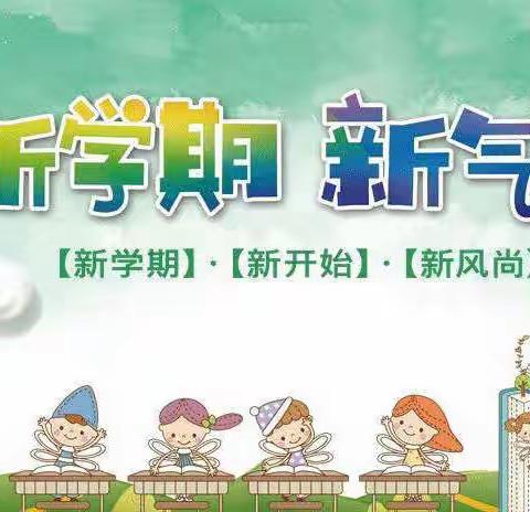 新学期，“心”守护——何岭小学大扫除