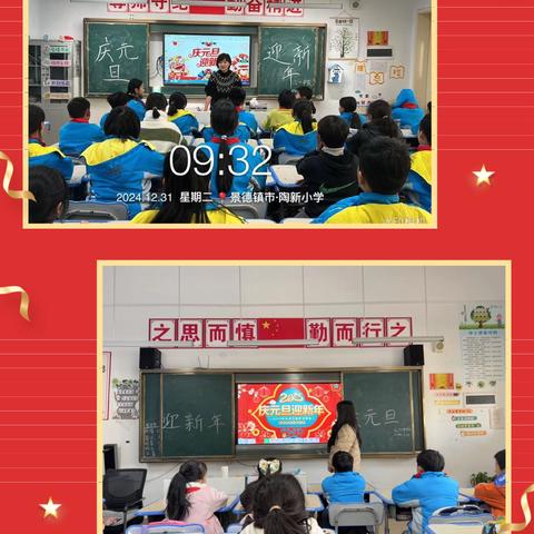 欢乐元旦  童心飞扬——陶新小学开展“庆元旦、迎新年”系列活动