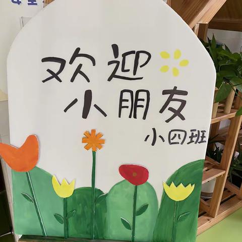 蓝莓幼儿园小四班开学第一周