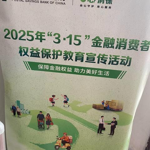 新华东营业所3.15宣传活动