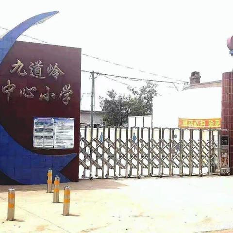 “牢记殷殷嘱托，强国复兴有我” 九道岭镇中心小学“开学第一课”