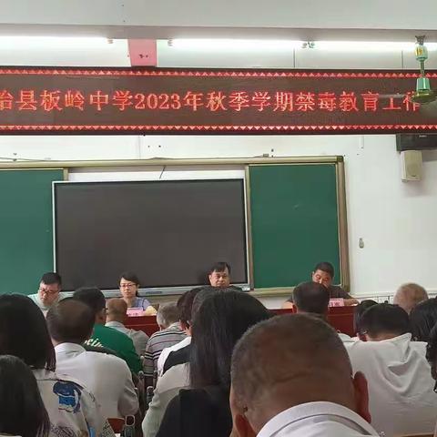 珍爱生命，远离毒品–-板岭中学禁毒防毒宣传活动