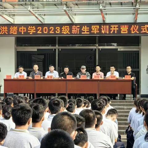 鲜衣怒马正少年 青春激扬启新篇  ——洪绪中学2023级新生军训开营