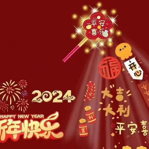 自找的“亲人”也长久——记2024甲辰龙年我们相聚