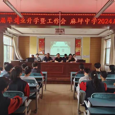 麻坪中学2024 届毕业班学生毕业典礼圆满落幕