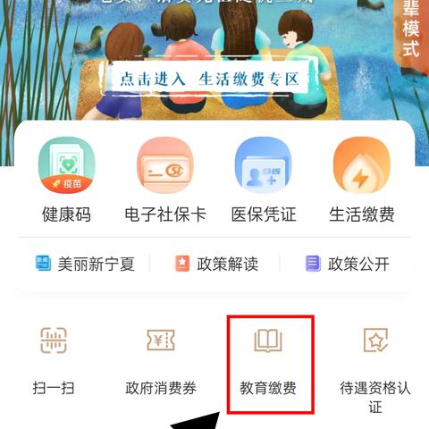 实验小学课后服务费缴费流程