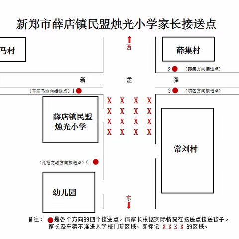 民盟烛光小学·上下学家长接送须知