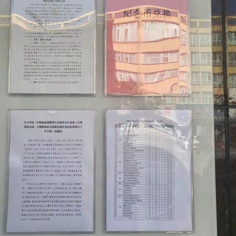 邮储银行海西州支行营业部有序开展纪念币兑换工作