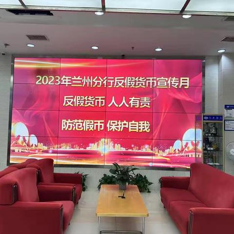 兴业银行2023年反假货币宣传月启动仪式