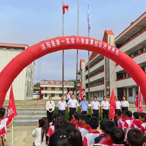 凝心聚力谋发展   砥砺奋进向未来——沭阳县第一实验小学章集校区2023年秋季开学典礼暨第一次升旗仪式