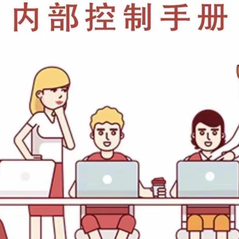 内控合规的重要性