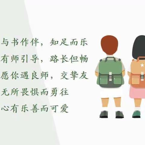 二完小学子归意浓     欣欣向荣启新程----曹城街道办事处第二小学 开学季