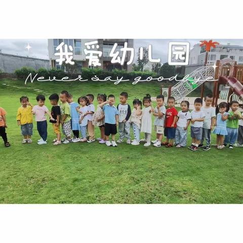 相遇初秋，爱上幼儿园❤️ 赋欣幼儿园——小（3）班