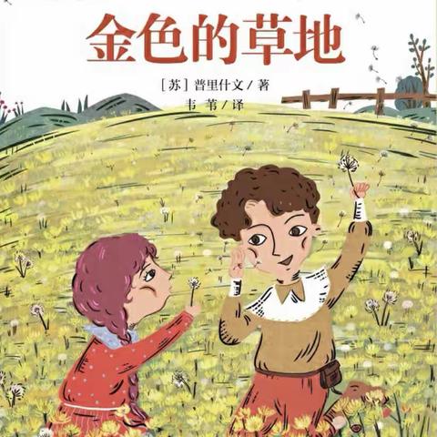 书香夏日  悦读自然