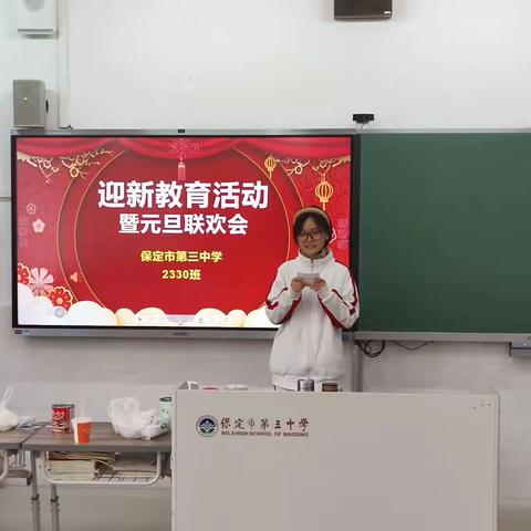 迎新教育活动——暨2330班元旦联欢会