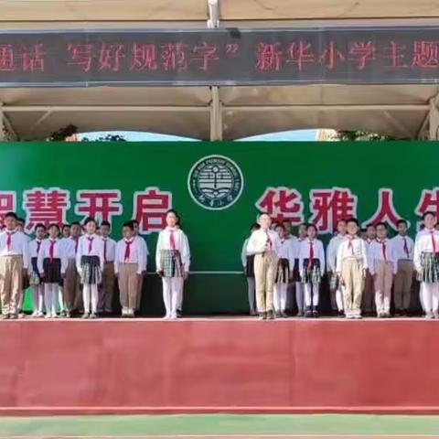 “抗战胜利纪念日”新华小学第二周校会特色中队风采展示