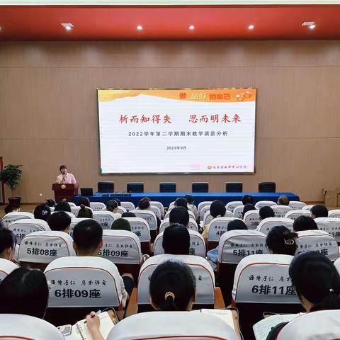 析而知得失   思而明未来——小学部2022学年第二学期期末教学质量分析会