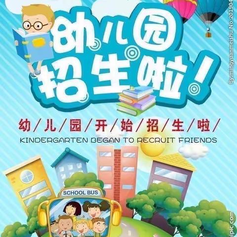 诸城市龙都街道人民家园幼儿园2022年招生简章