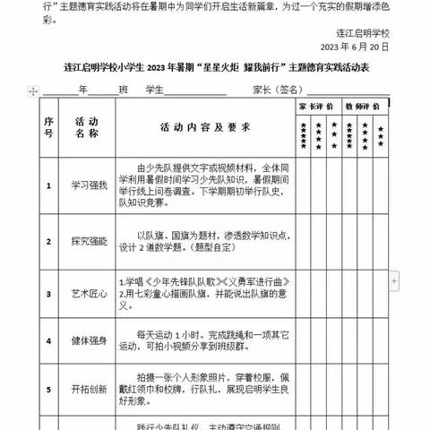 体验多彩实践 乐享暑假生活——三年3班暑假实践活动展示