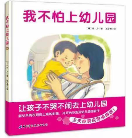 吉祥幼儿园第1期故事会《我不怕上幼儿园》