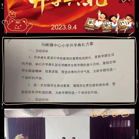 奋跃向上，绽放梦想——马峡镇中心小学2023年秋季学期开学典礼