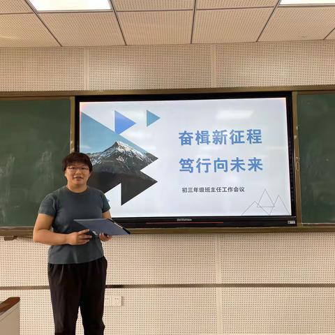 奋楫新征程 笃行向未来—海口一中初三年级班主任开展新学期工作会议纪要