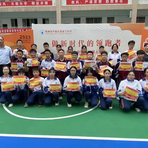 做新时代的领跑者 —贺家土中学秋季开学典礼