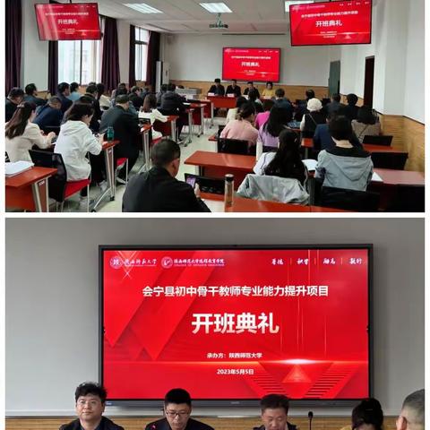 "光彩会宁行″会宁县高中骨干教师赴陕西师大学习培训纪实(一)