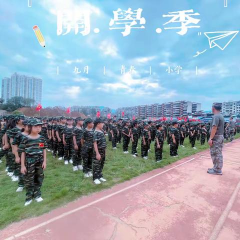 迷彩，青春的颜色——建瓯市实验教育集团第三小学三（1）中队国防教育周活动