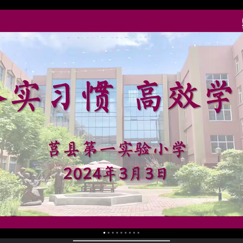 家校共育，携手同行一一莒县一小本部2018级8班2024年春季线上家长会