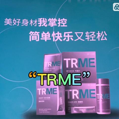 吃TRME90，享三个月模特课程陪跑！