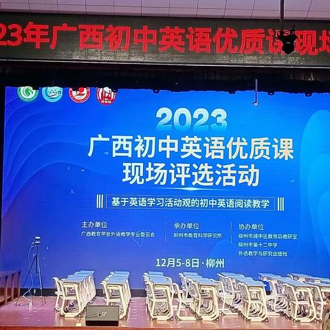 精“英”角逐，"语"众不同—2023年广西初中英语优质课现场评选活动