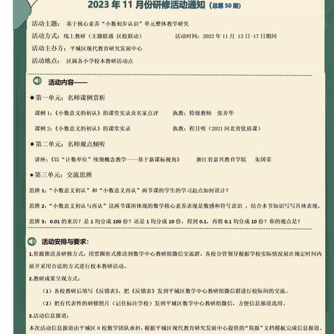 【启智💗启思💗 启学】基于核心素养“小数初步认识”单元整体教学研究——大同市平城区四十五校11月教学研究