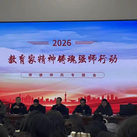 《实干奋进谱新篇，凝心聚力开新局》——临漳县邺城中学开展新学期全体教师师德师风专题会