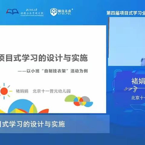 项目式学习的设计与实施