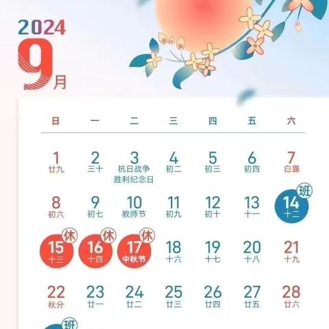 湖上乡中心小学2024年中秋放假通知及温馨提示