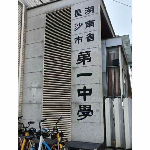 名师引领促成长，共普国培新美篇——国培计划（2023）湖南省市县青年骨干教师工作坊高端研修地理【专题讲座】