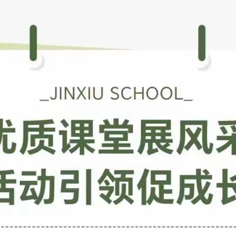 优课赛场展风采，教学互助促进步——卫滨区2023年度小数优质课评比活动（英才小学分会场）