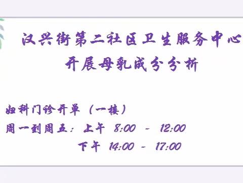 了解母乳成分分析，让母乳成分更合理，让宝宝成长更放心。