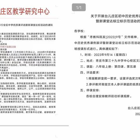 推进落实新课标 涵育素养真探究——台儿庄区初中历史优质课评比活动