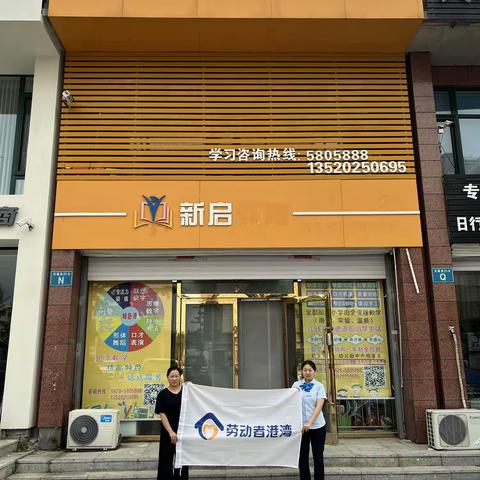 “港湾五周年，金秋送温暖”万象支行 9 月劳动者港湾活动