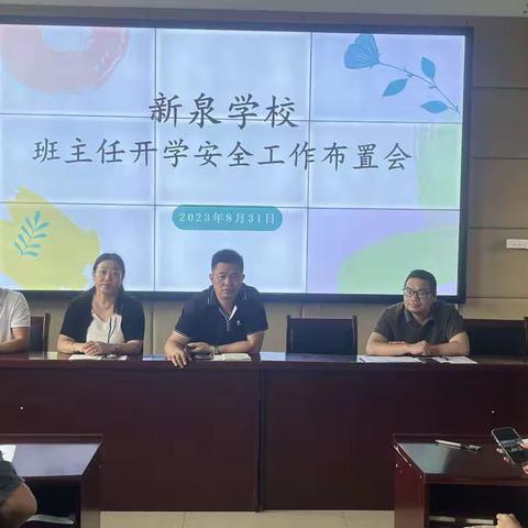 细致排查保安全 确保有序迎开学
---新泉学校进行开学前校园安全隐患大排查和安全区保障工作