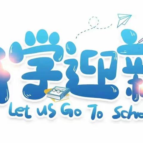 殷都区外国语小学2024春季社团招新啦！