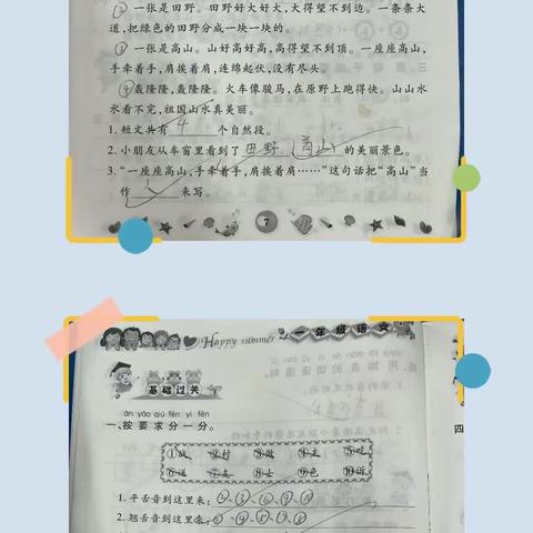 快乐假期、“署”我最棒——二年一班假期优秀作业展示