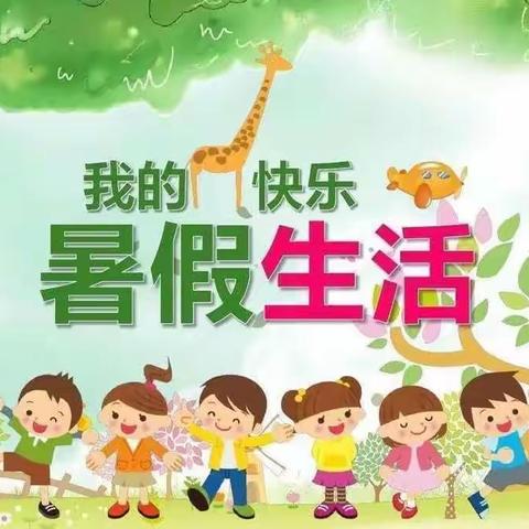 【快乐暑假，缤纷生活】济宁市文昌阁小学王一帆的生活美篇