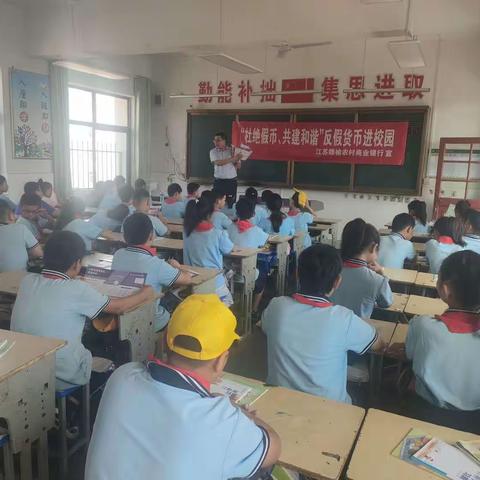 赣榆农商行金山支行开展反假货币知识进校园活动