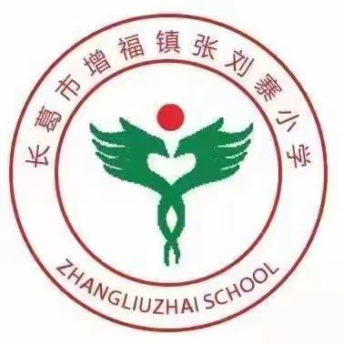 【安全】张刘寨学校中秋、国庆“双节”假期安全告家长书