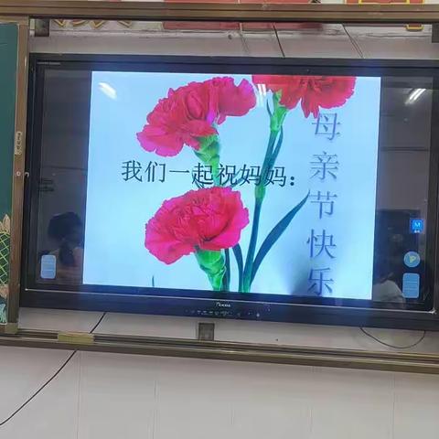 青华公学分校祝母亲节快乐