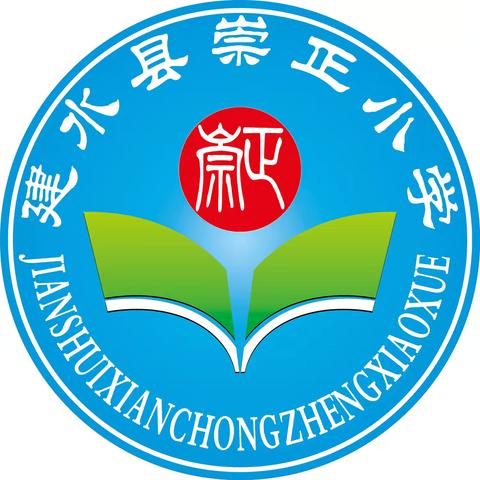 童声诵家国，声动满校园 ——建水县崇正小学三年级爱国主题配乐朗诵比赛